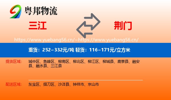 三江到荆门物流