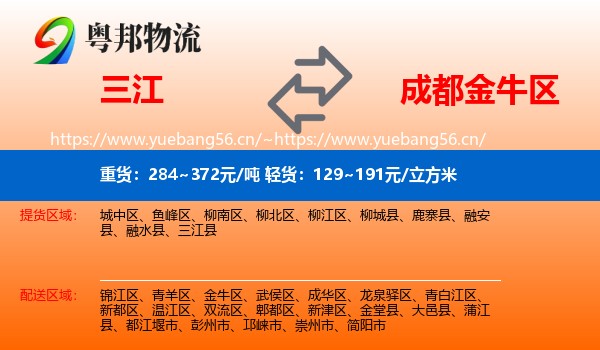 三江到金牛区物流