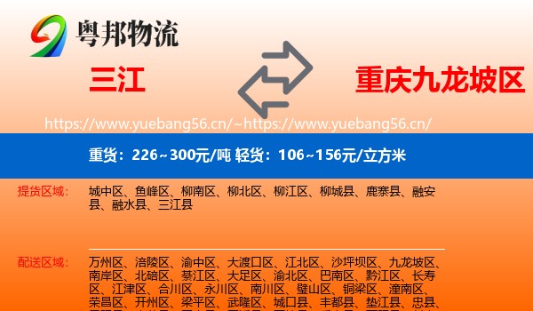 三江到九龙坡区物流