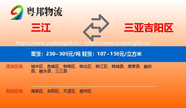 三江到吉阳区物流