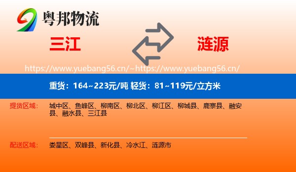 三江到涟源市物流