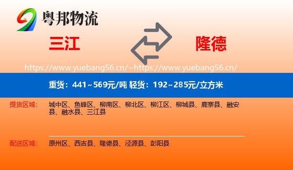 三江到隆德县物流