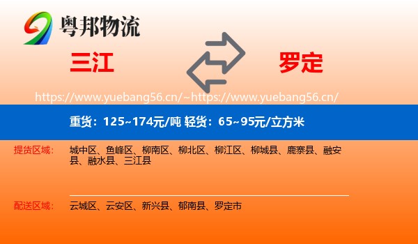 三江到罗定市物流