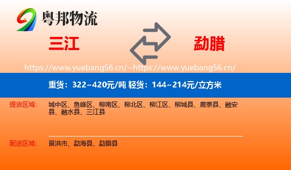 三江到勐腊县物流