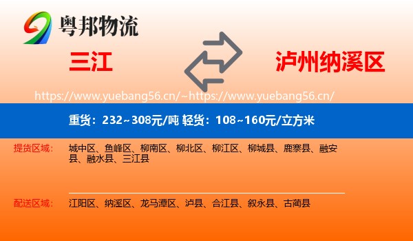 三江到纳溪区物流