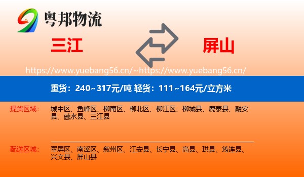 三江到屏山县物流