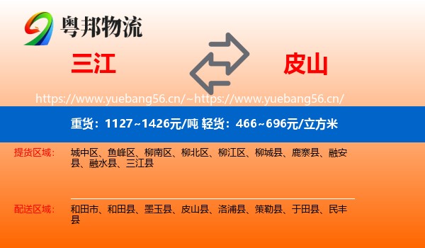 三江到皮山县物流