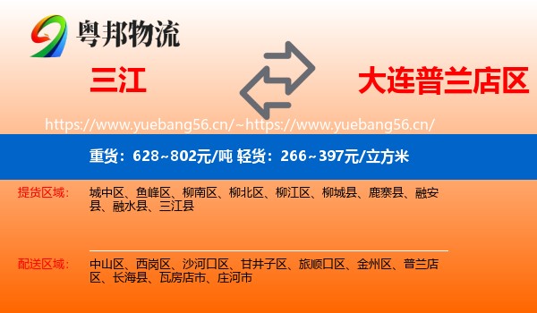 三江到普兰店区物流