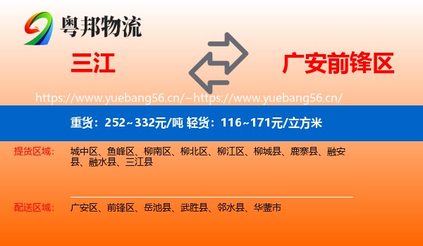 三江到前锋区物流