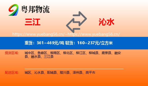 三江到沁水县物流