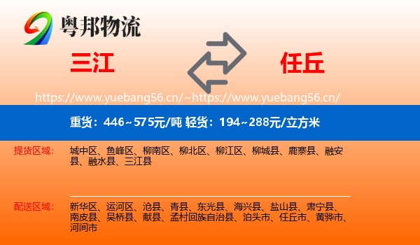 三江到任丘市物流
