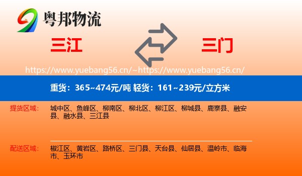 三江到三门县物流