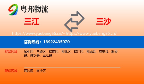 三江到三沙物流