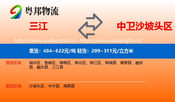 三江到沙坡头区物流
