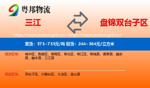 三江到双台子区物流