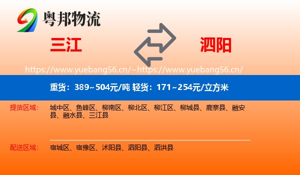 三江到泗阳县物流