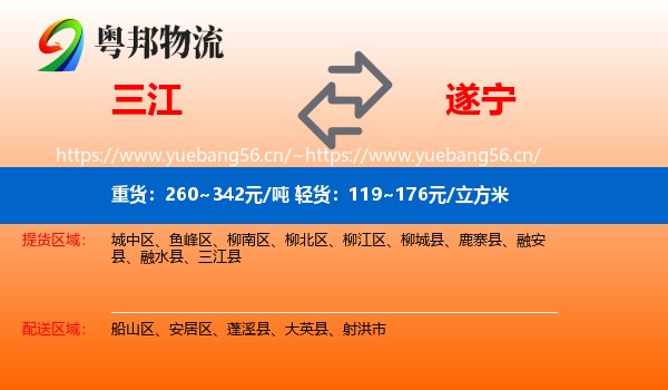 三江到遂宁物流
