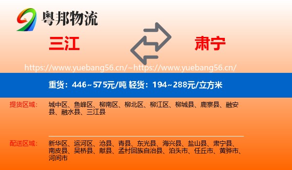 三江到肃宁县物流