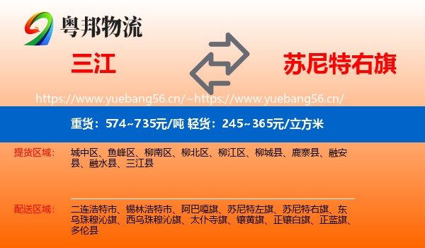 三江到苏尼特右旗物流