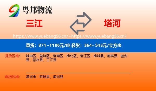 三江到塔河县物流
