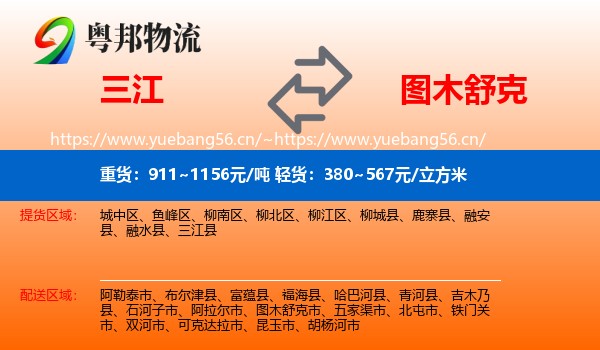 三江到图木舒克市物流