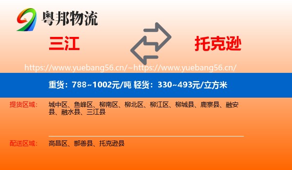 三江到托克逊县物流