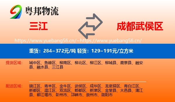 三江到武侯区物流