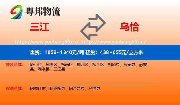 三江到乌恰县物流