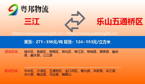 三江到五通桥区物流