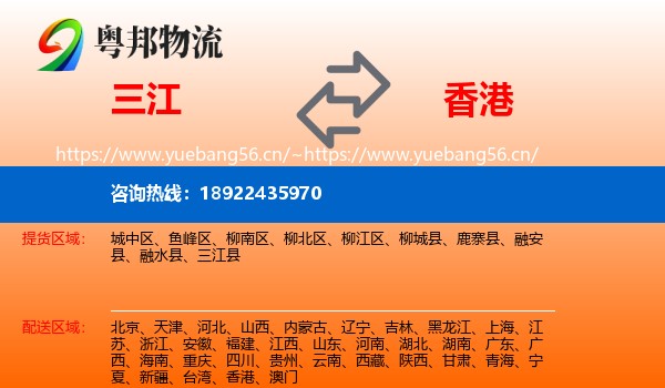 三江到香港物流