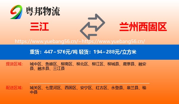 三江到西固区物流