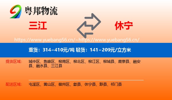 三江到休宁县物流