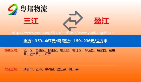 三江到盈江县物流