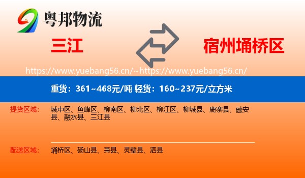 三江到埇桥区物流