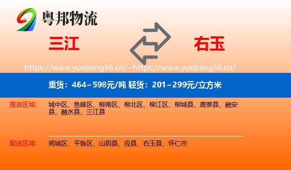 三江到右玉县物流