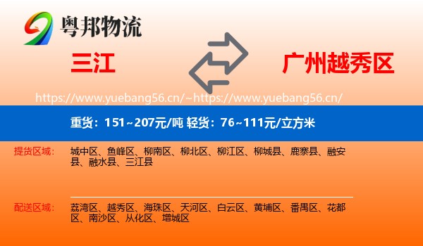 三江到越秀区物流