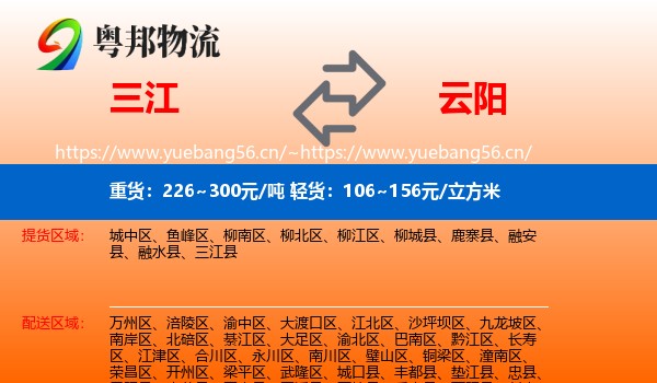 三江到云阳县物流