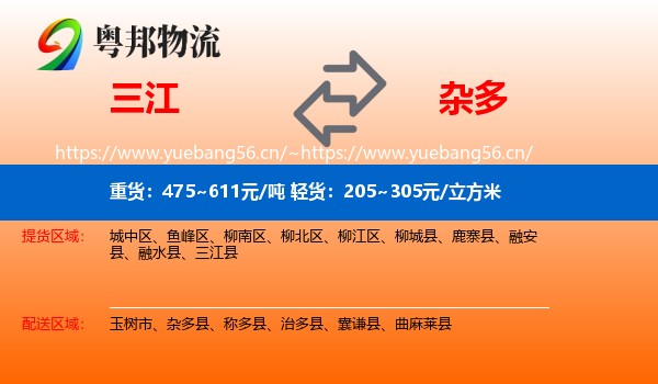 三江到杂多县物流