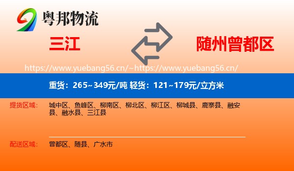 三江到曾都区物流