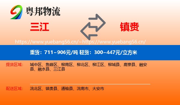 三江到镇赉县物流