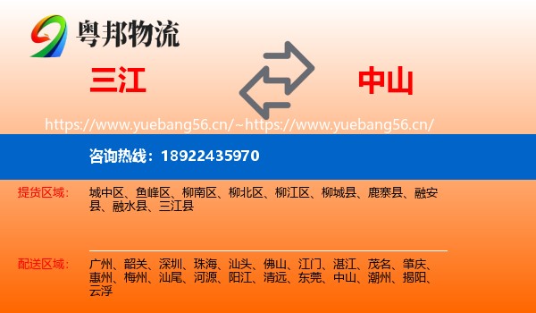 三江到中山物流