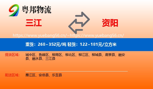 三江到资阳物流