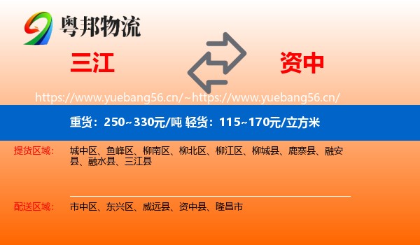 三江到资中县物流