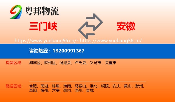 三门峡到安徽物流