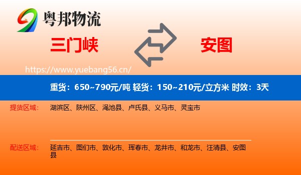三门峡到安图县物流 三门峡到安图县物流专线名片