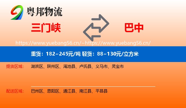 三门峡到巴中物流
