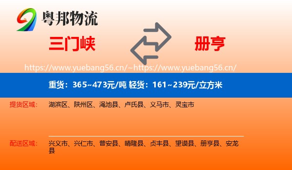 三门峡到册亨县物流