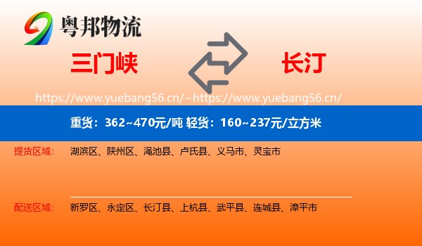 三门峡到长汀县物流