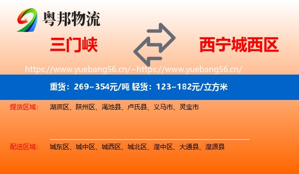 三门峡到城西区物流