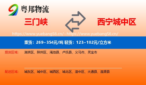 三门峡到城中区物流